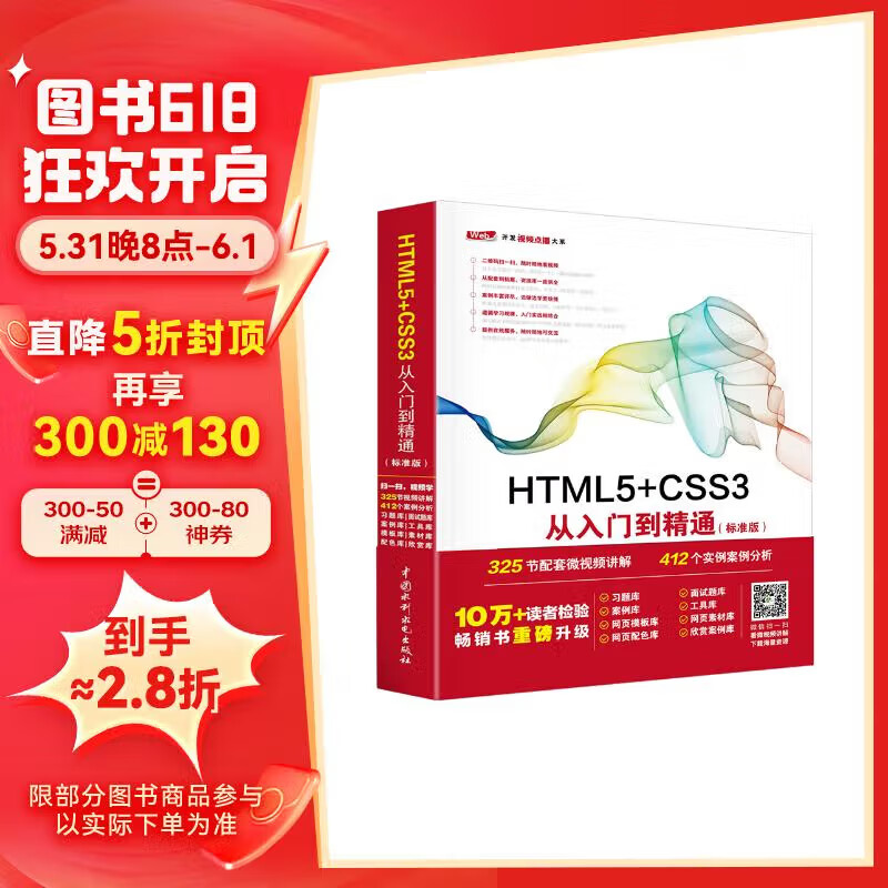 html5+css3从入门到精通项目开发案例实战书籍教材教程(标准版)web前端开发网页设计与制作丛书