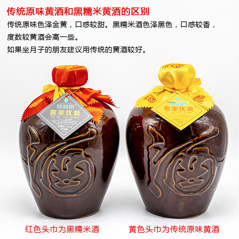 绿湖香甜黄酒坐月子酒娘酒泡河源特产手工传统火灸酿制瓦罐装 5000mL 1坛 单瓶装 -黑糯米黄酒