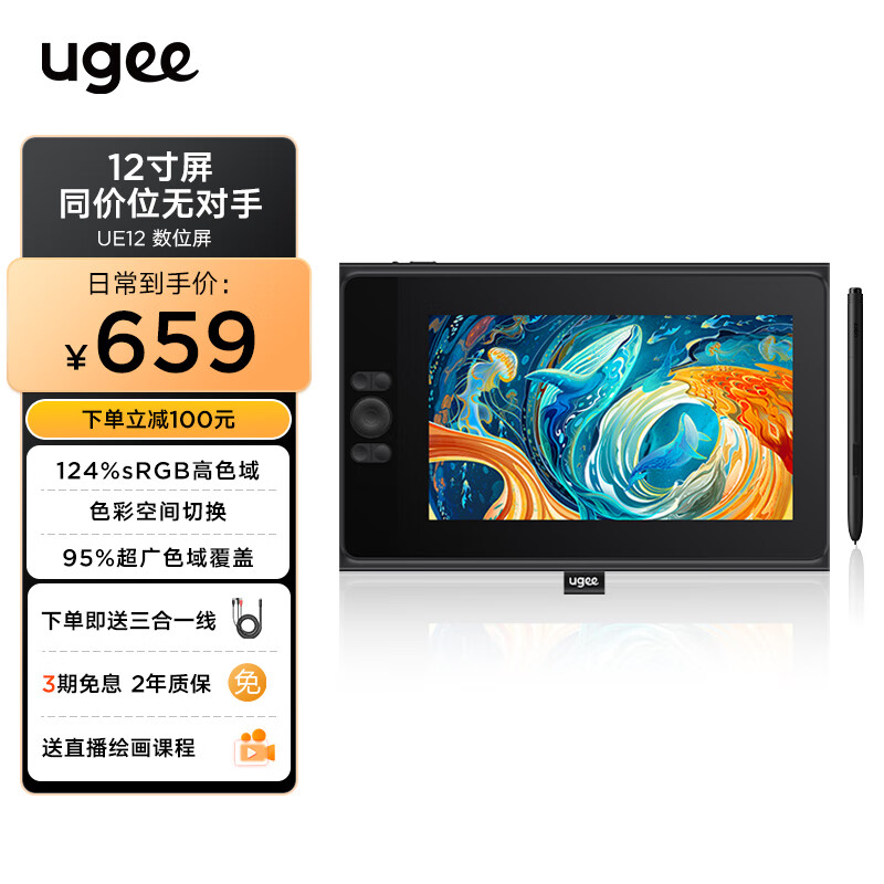 友基（UGEE）16K压感 数位屏 手绘屏 电脑绘图屏 绘画手写屏 手绘板 液晶写字屏 UE12标配