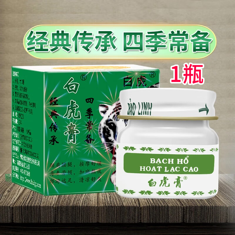 白虎保灵白虎膏清凉老虎膏颈肩腰腿薄荷膏【买2贈1/买3贈2/买5贈5】 白虎膏15g【1盒】无买贈