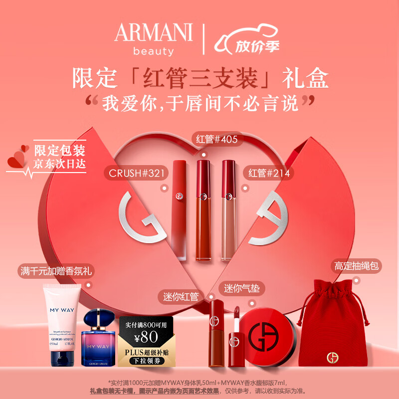 ARMANI beauty 阿玛尼彩妆 臻致丝绒哑光唇釉三支礼盒装 (#2#206陶土红棕6.5ml+#216落日绯红6.5ml+#405番茄红6.5ml) 520爱心限定款