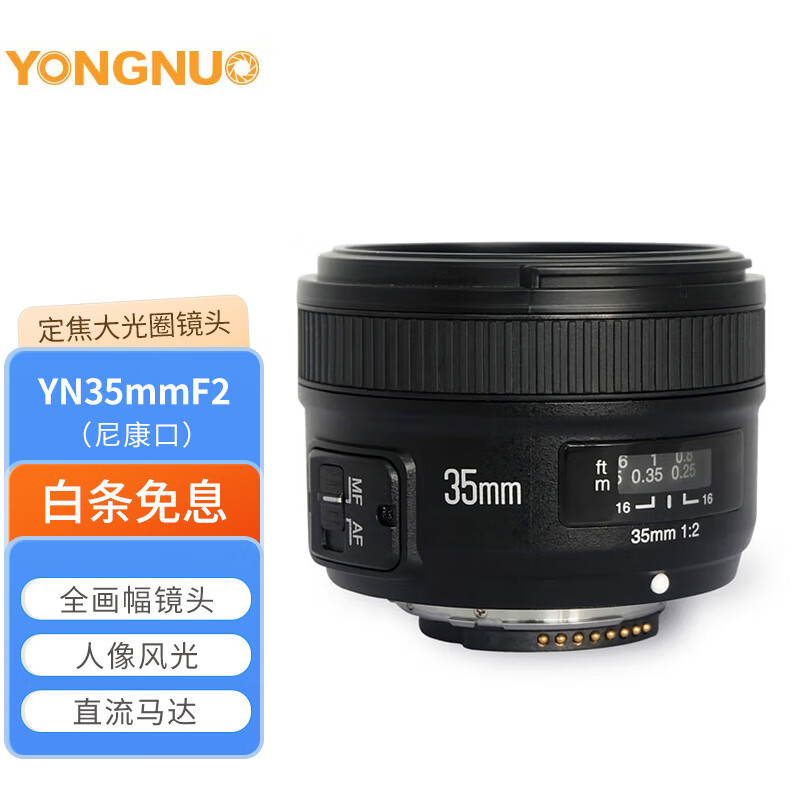 永诺(yongnuo) yn35mm f2n尼康口自动全画幅广角定焦数码单反相机镜头