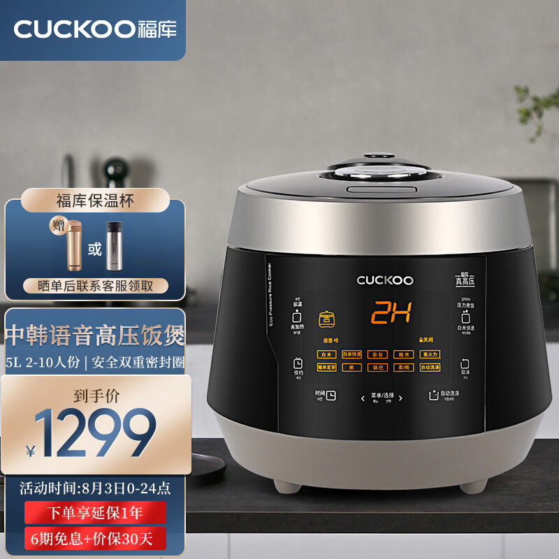 福库CUCKOO 真高压力智能预约家用多功能料理自动洗涤智能语音电饭煲锅 5L10人份 CRP-P1059FD