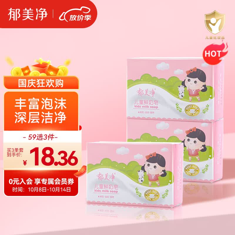 郁美净儿童鲜奶皂100g*3块温和清洁润肤皂儿童身体皂洗手洗沐皂属于什么档次？