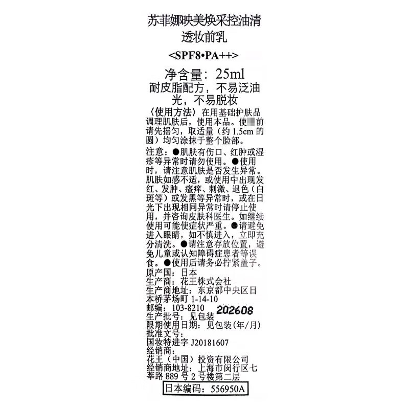 苏菲娜（Sofina）控油清透隔离妆前乳25ml*2瓶 双支装
