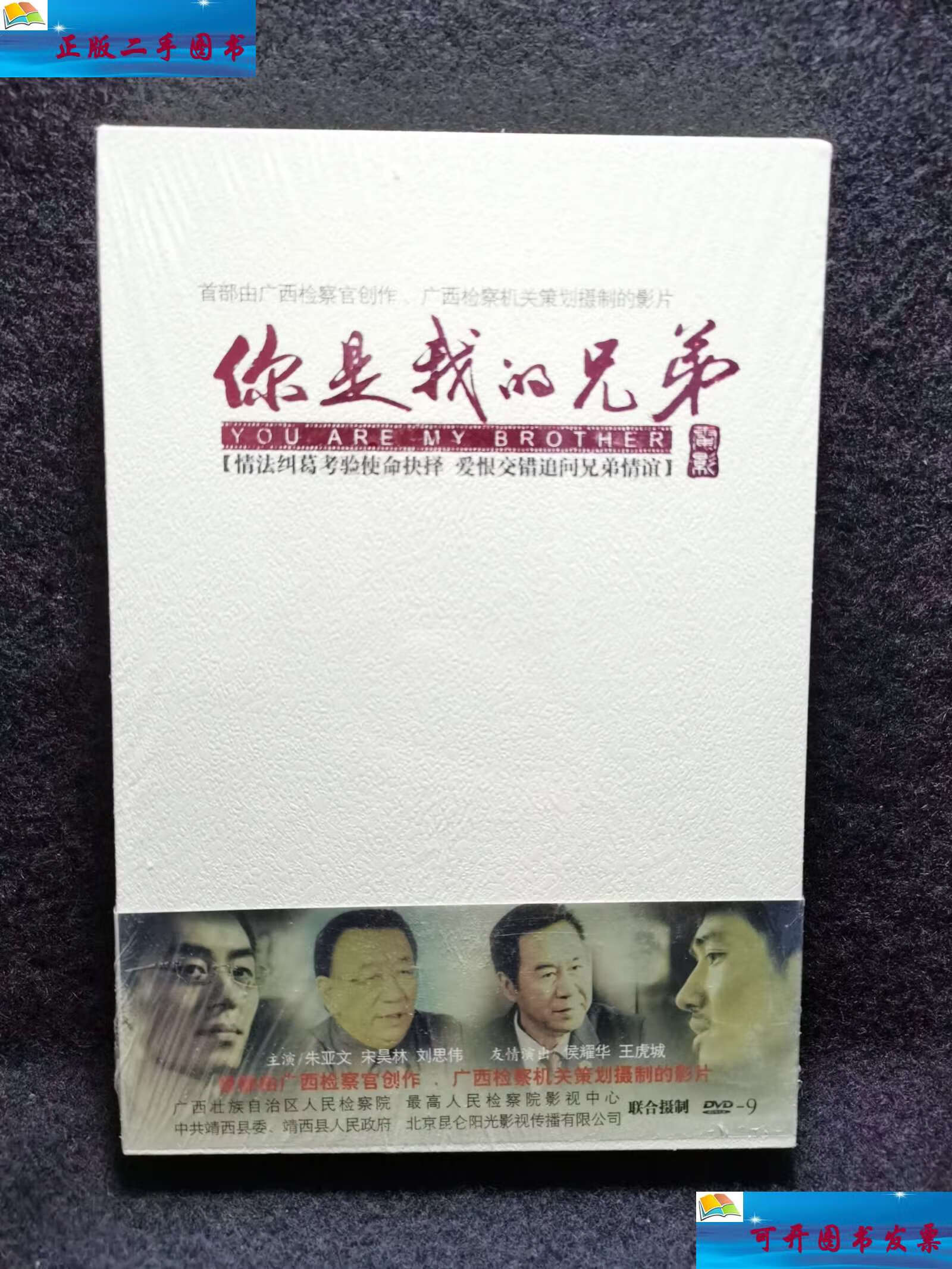 【二手9成新】你是我的兄弟 /高一功 广西金海湾电子音像