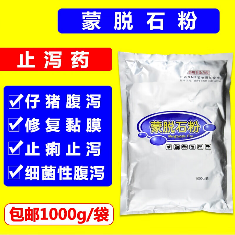 牧丰康药业(mofokangyaoye)兽药蒙脱石散蒙脱石粉兽用畜禽饲料霉变脱