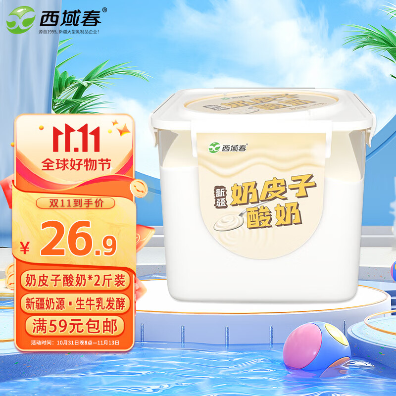 西域春新疆奶皮子低温酸奶1000g*1桶装生牛乳发酵益生菌酸牛奶属于什么档次？