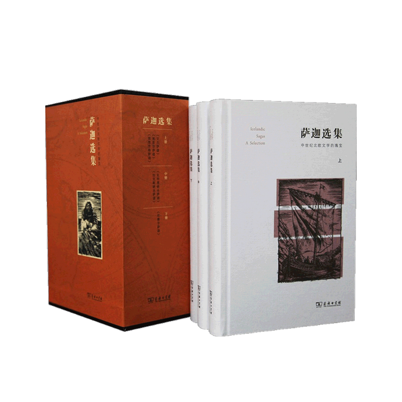 萨迦选集 全三册 石琴娥 著