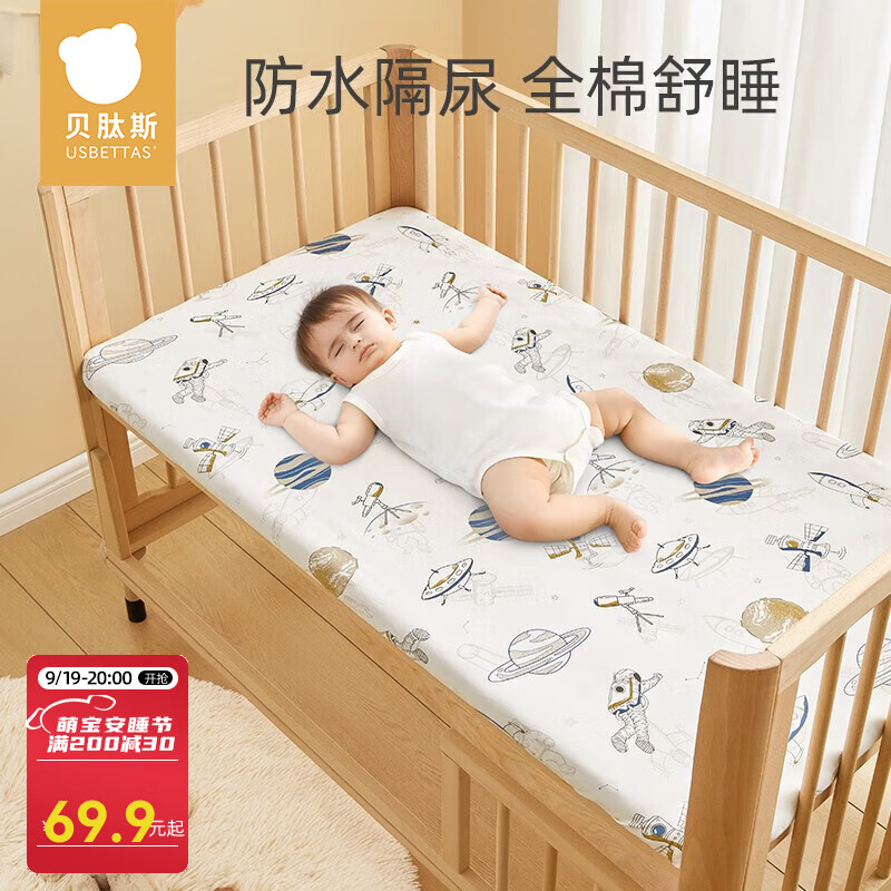 贝肽斯婴儿床笠纯棉a类儿童防水床单幼儿园床垫午睡隔尿床罩定制精选 太空旅行(细腻亲肤 针织全棉) 120x65x8 (全包防滑 拍2套换洗)怎么样,好用不?