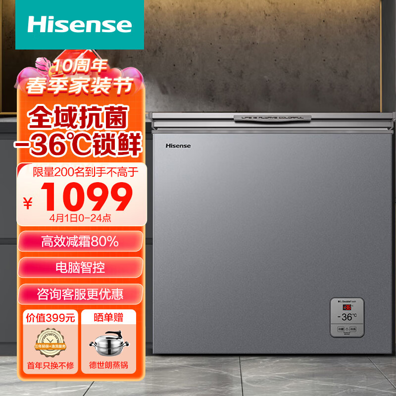 海信 (Hisense) 冰柜家用单温205升 冷冻冷藏转换冷柜 强效减霜电脑控温小冰箱BD/BC-205ZNUTB食神系列