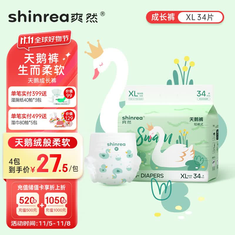 爽然（shinrea）天鹅系列拉拉裤XL34片超薄男女通用婴儿尿不湿怎么看?