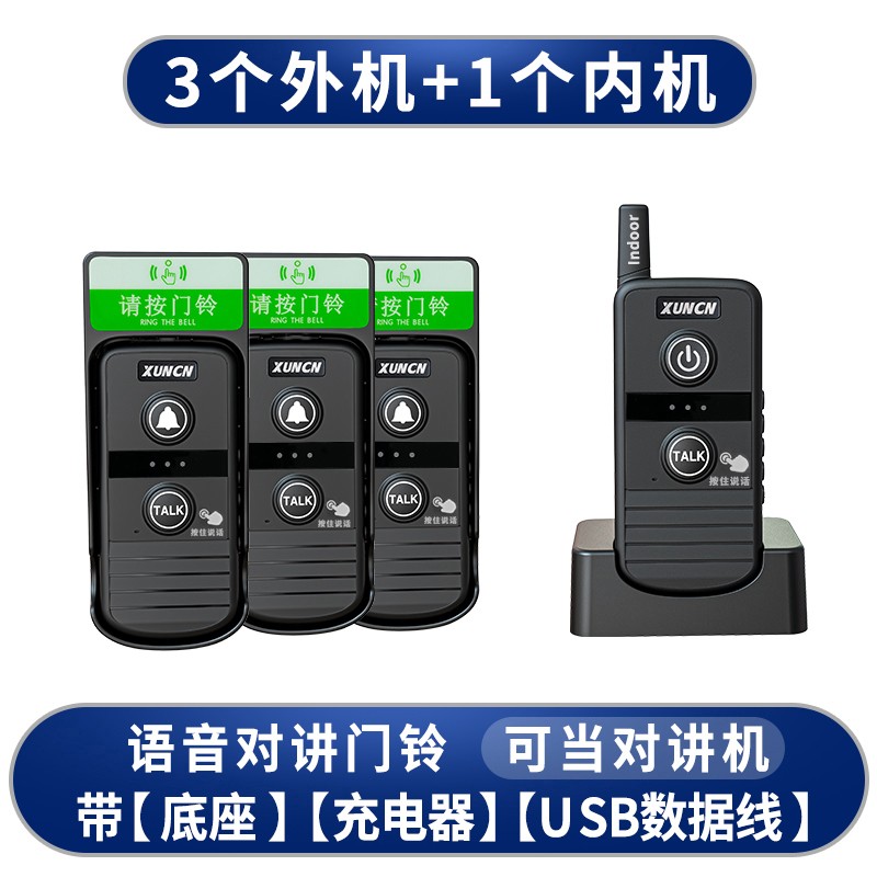 XUNCN 无线对讲门铃办公室无线对讲机家用对讲门铃商务双向通话远距离语音呼叫器紧急报警器 黑色3外机1内机