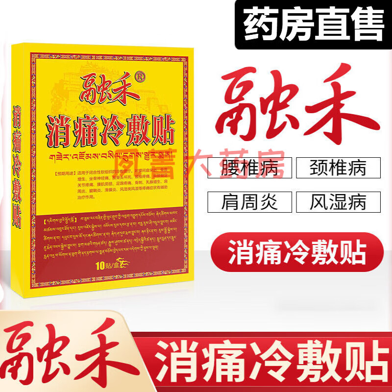 【药房直发】融禾消痛贴腰间盘突出腰疼腰肌劳损冷敷贴腰间突骨刺骨质