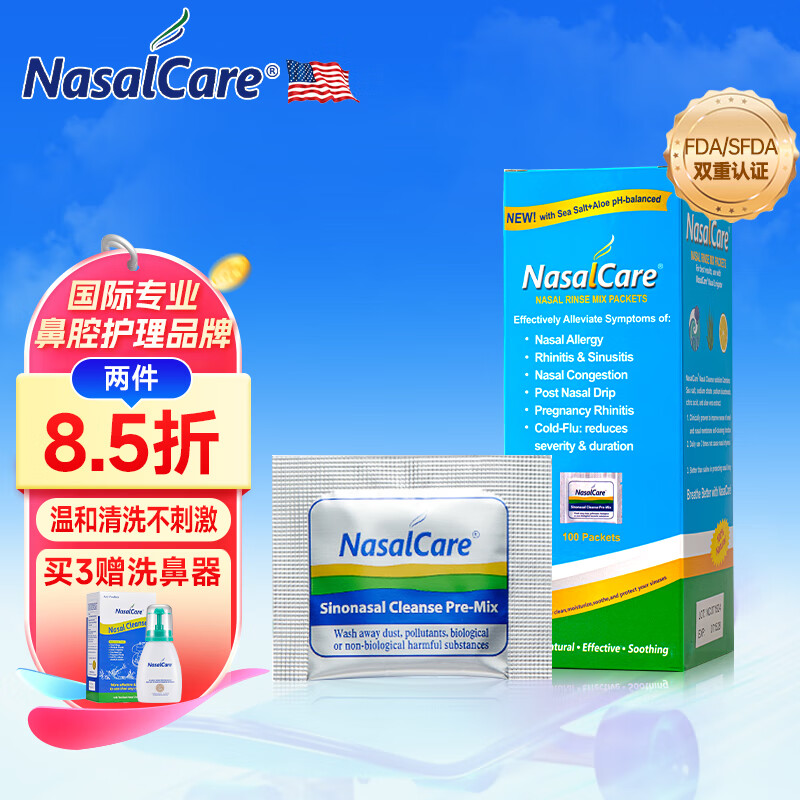 NasalCare 成人洗鼻盐100袋 /盒  海盐洗鼻器鼻腔清洗 生理盐水温和不刺激