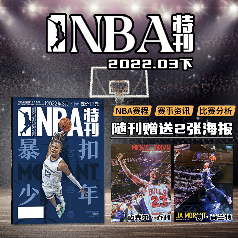 【1-12月可选】NBA特刊杂志2022