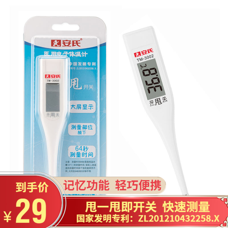从历史价格走势看,安氏电子体温计的超值性能印证京东购物的明智选择