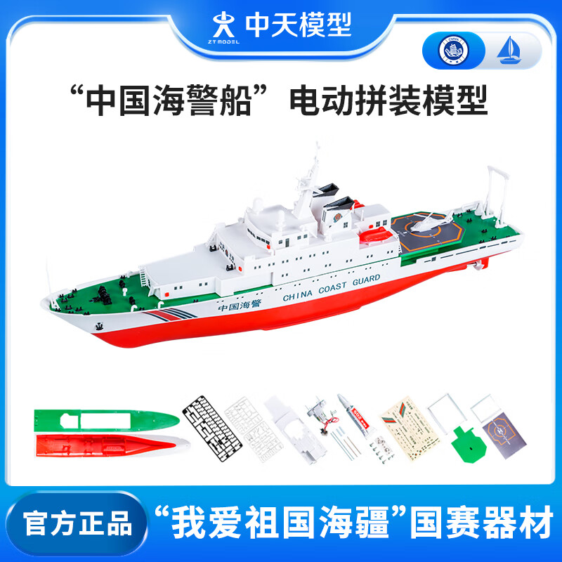 ZT MODEL中天模型 海警号军舰船艇模型儿童水上电动船玩具船可下水小轮船 海警船电动拼装模型+工具包属于什么档次？