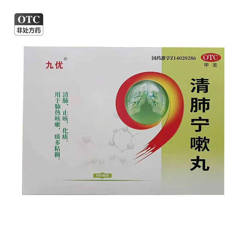 九优 清肺宁嗽丸9g*10丸*2小盒 清肺 1盒装