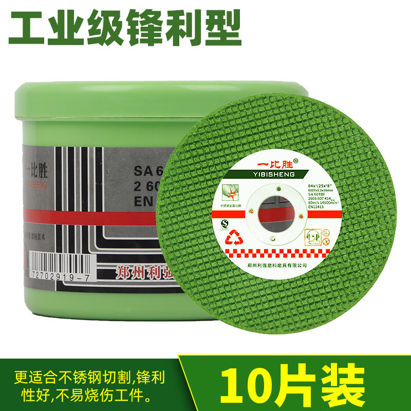 片不锈钢100型沙轮片金属合金小超薄磨光片 一比胜工业级[绿10片]