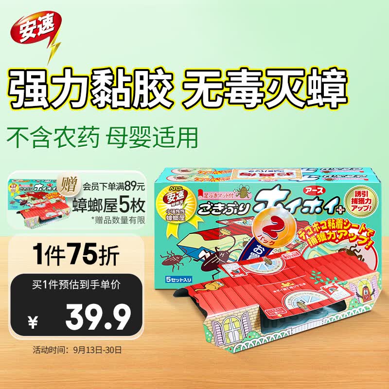 安速 蟑螂屋蟑螂药全窝端 家用杀蟑灭蟑 原装进口小强恢恢10枚/盒高性价比高么？