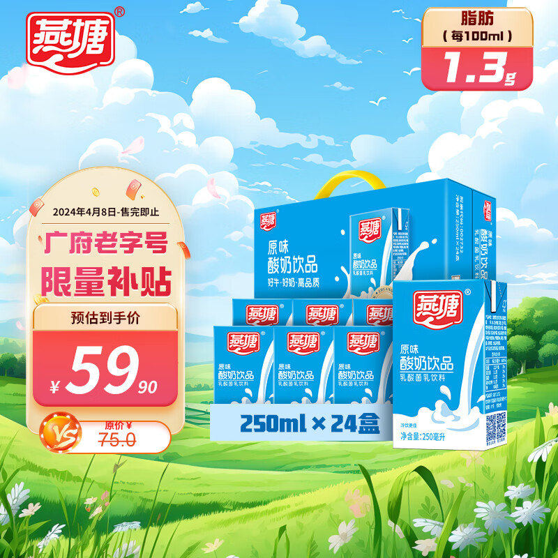 燕塘 原味酸奶饮品 250ml*24盒 家庭量贩礼盒装 常温酸奶 乳酸菌饮料