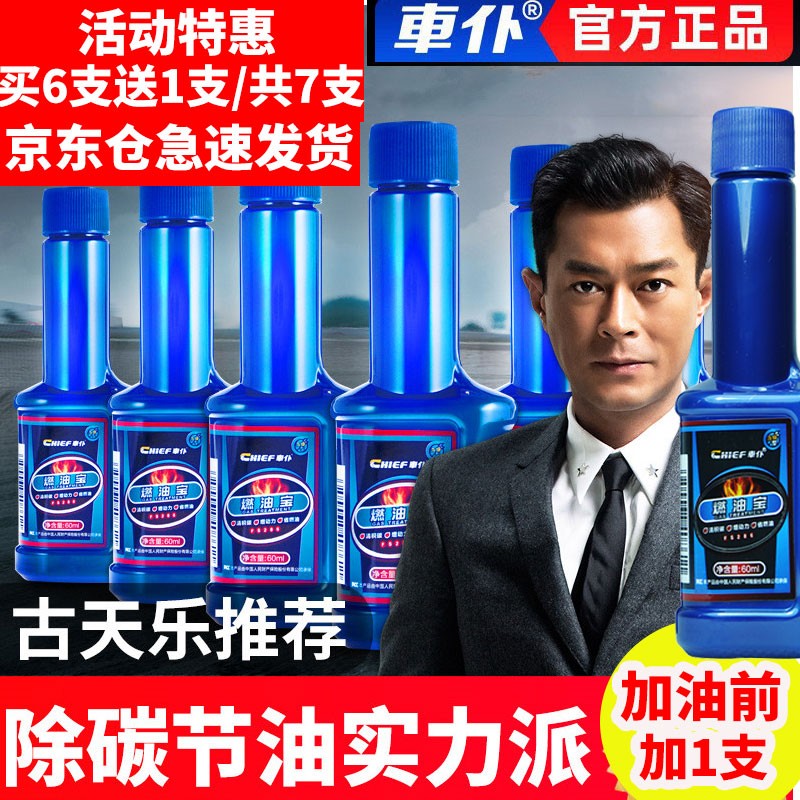 真实使用感受車仆（CHIEF）汽油添加剂是否值得呢，使用半个月经验分享