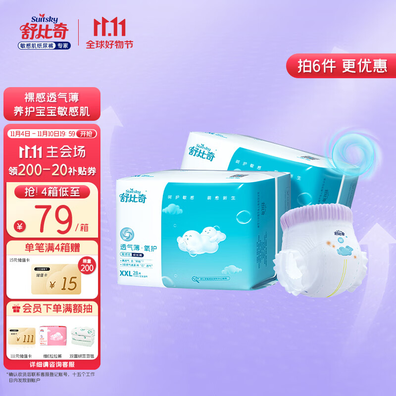 舒比奇透气薄拉拉裤XXL码56片(15kg以上)尿不湿超薄透气成长裤加加大码属于什么档次？
