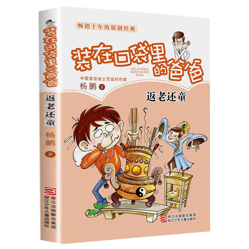 装在口袋里的爸爸全套24册6-12岁儿童