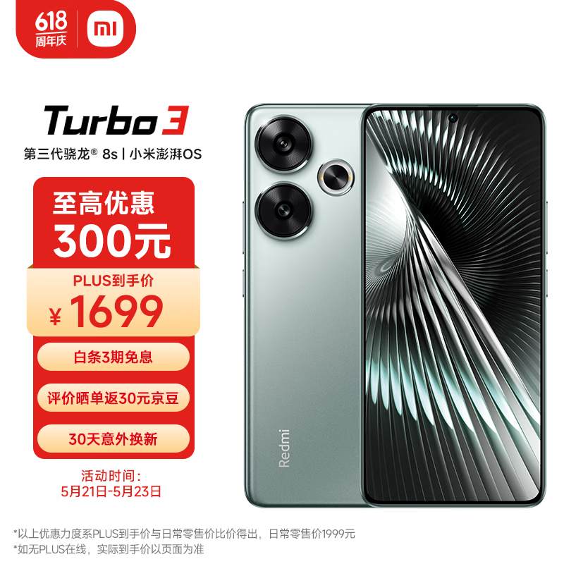 小米Redmi Turbo 3 第三代骁龙8s 小米澎湃OS 12+256 青刃 AI功能 红米5G手机