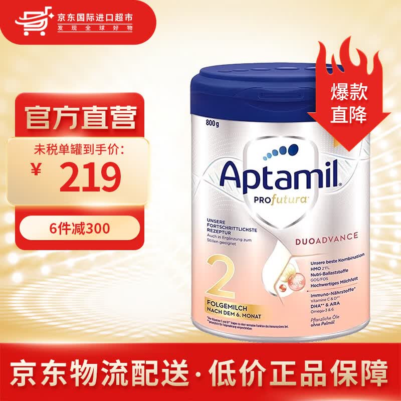 爱他美（Aptamil）德国白金版新版铁罐 HMO婴儿配方奶粉 2段属于什么档次？