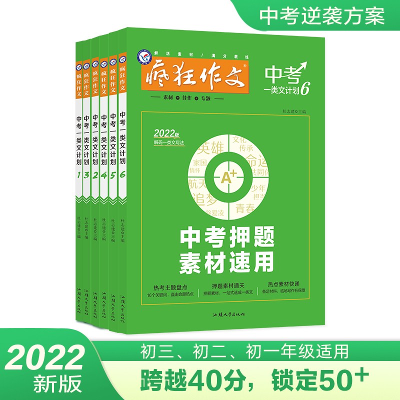 【科目可选】2023天星教育疯狂作文中考一类文计划1234套装一类文审题与构思满分作文模板活用中考押题素材速用名校模考评阅与范本作文备考提分 2022中考一类文计划（全套6本）