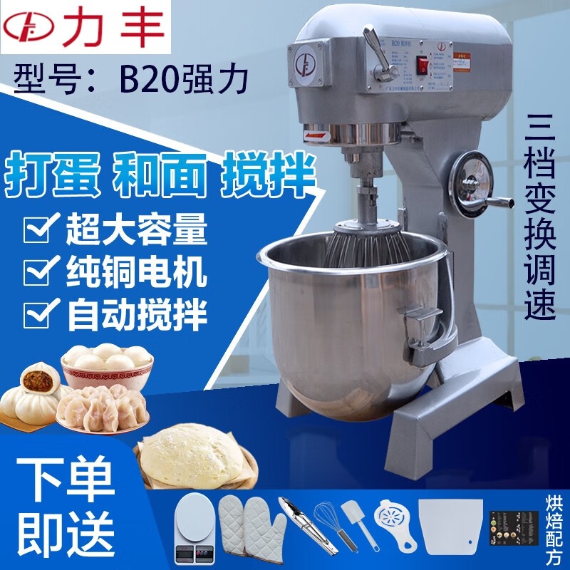 力丰商用搅拌机  打蛋机和面机多功能商用拌面机搅拌肉馅机  奶昔机奶油机忌廉机打蛋糕机 面粉搅拌机 B20强力/20升/10斤面粉  电压220V（单相电）怎么看?