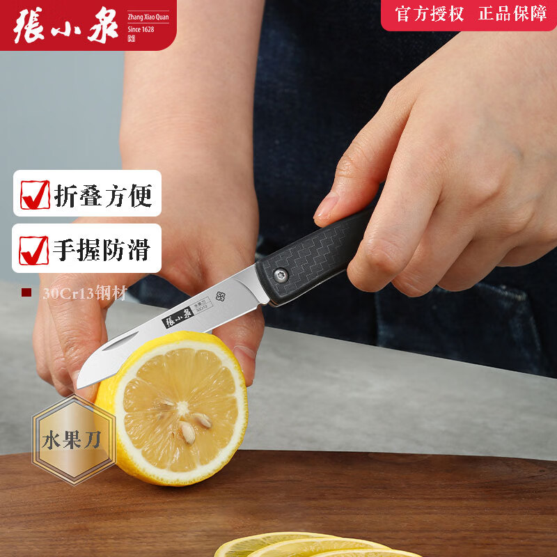张小泉 菱悦系列折叠水果刀家用削皮刀瓜果刨皮刀 单把