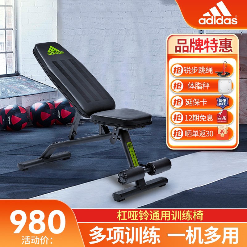 阿迪达斯（adidas）哑铃凳 多功能可调节仰卧板训练椅 腹肌健身器材家用卧推凳ADBE-10238 「JD送货到家」全新正品