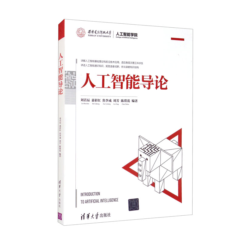 人工智能导论