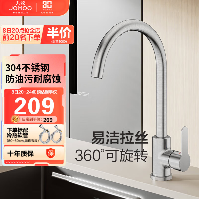 九牧（JOMOO）厨房水龙头304不锈钢洗菜盆360°旋转冷热双控龙头33180-748/7B-Z怎么看?