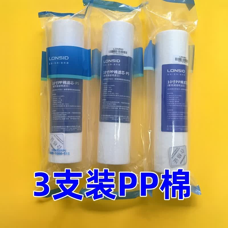 朗诗德净水器10英寸前置滤芯pp棉 适用透明前置过滤器机滤芯5微米 3支