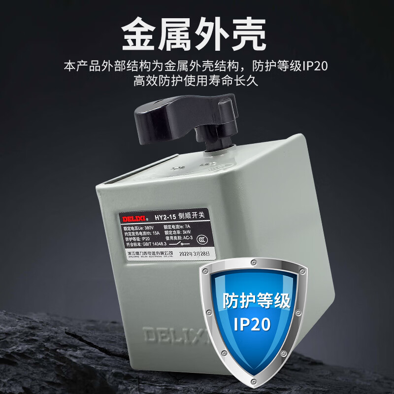 倒顺开关15a 铁壳hy2-15 3kw 380v 220v电机正反转可逆开关