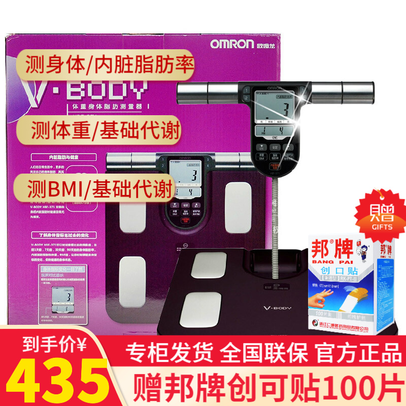 欧姆龙电子秤体脂秤HBF-371:全面掌握身体数据,健康全方位关注!