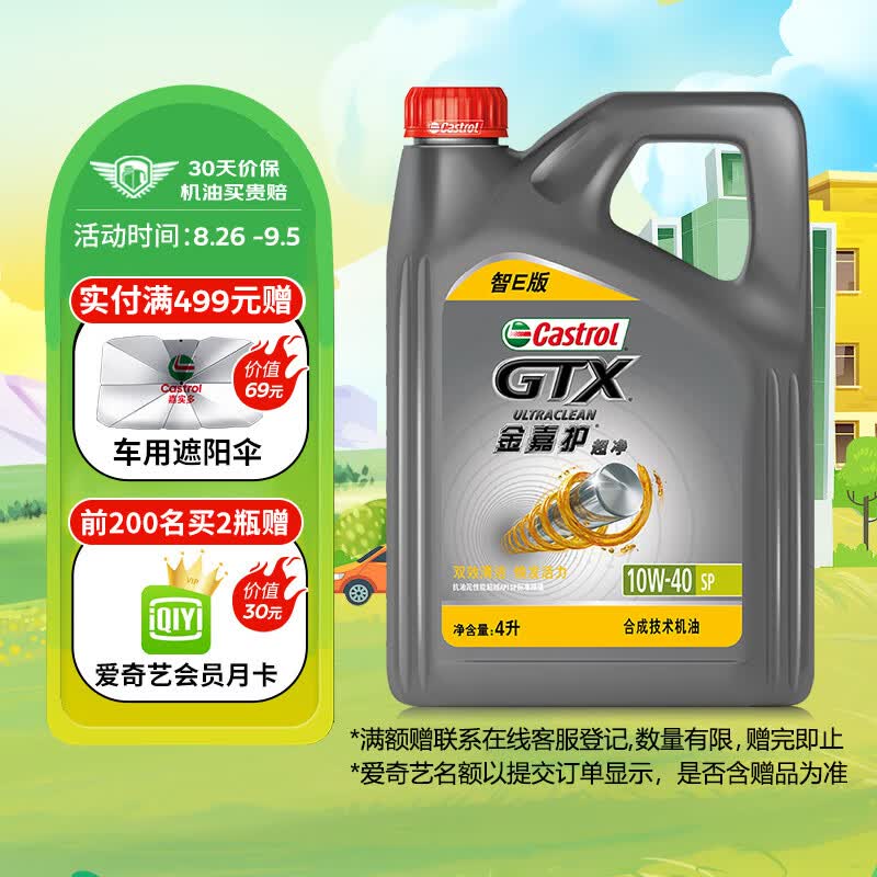 嘉实多（Castrol）金嘉护智E版 合成技术机油 润滑油 10W-40 SP 4L 汽车保养高性价比高么？