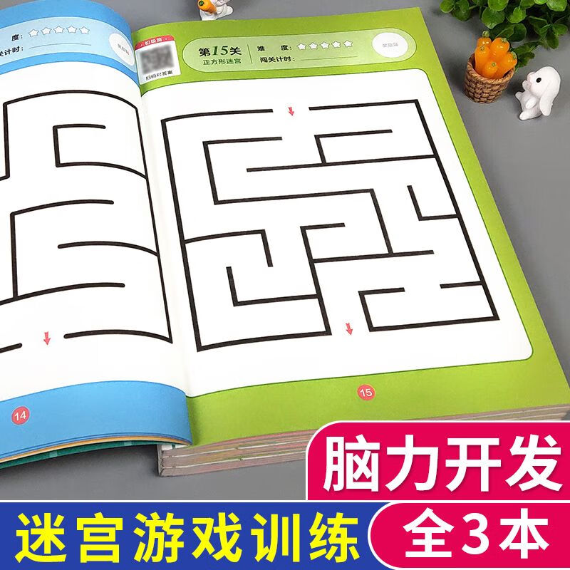 走迷宫高难度10-18岁解压游戏3-6-10岁儿童迷宫大冒险书 全套三本