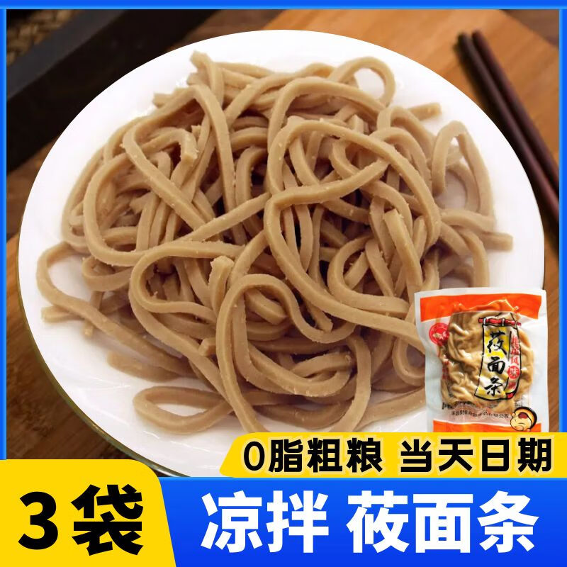 野禾食品 莜面面条 凉拌菜 低脂粗粮 方便速食 山西特产 莜面条220g*3袋 京东折扣/优惠券