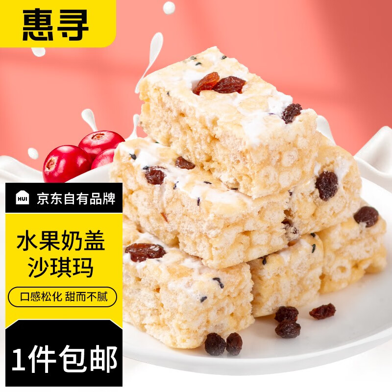 惠寻京东自有品牌沙琪玛60包箱装营养早餐休闲零食下午茶点心多种口味 奶盖沙琪玛11g*60包使用感如何?