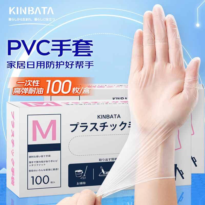 kinbata日本一次性手套PVC食品级橡乳透明塑料家用厨房手套 M码/盒100枚