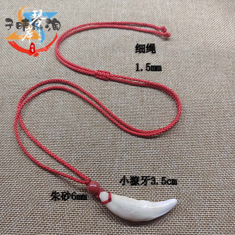 灿典candian黑狗牙护身符朱砂吊坠红绳男女情侣本命年平安小宝宝壮胆