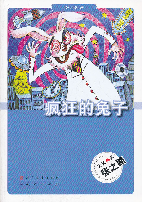 疯狂的兔子9787501605385【正版好书,下单速发】