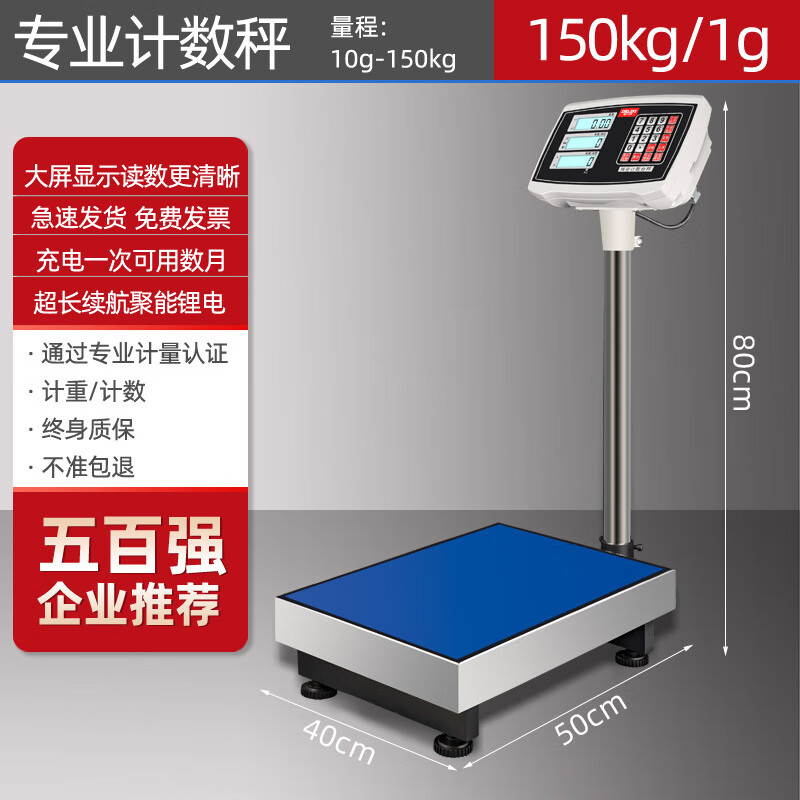 德力西电子秤商用100kg高精度计数秤精准称重磅秤300公斤工业台秤 德力西150kg/1g 专业计数秤