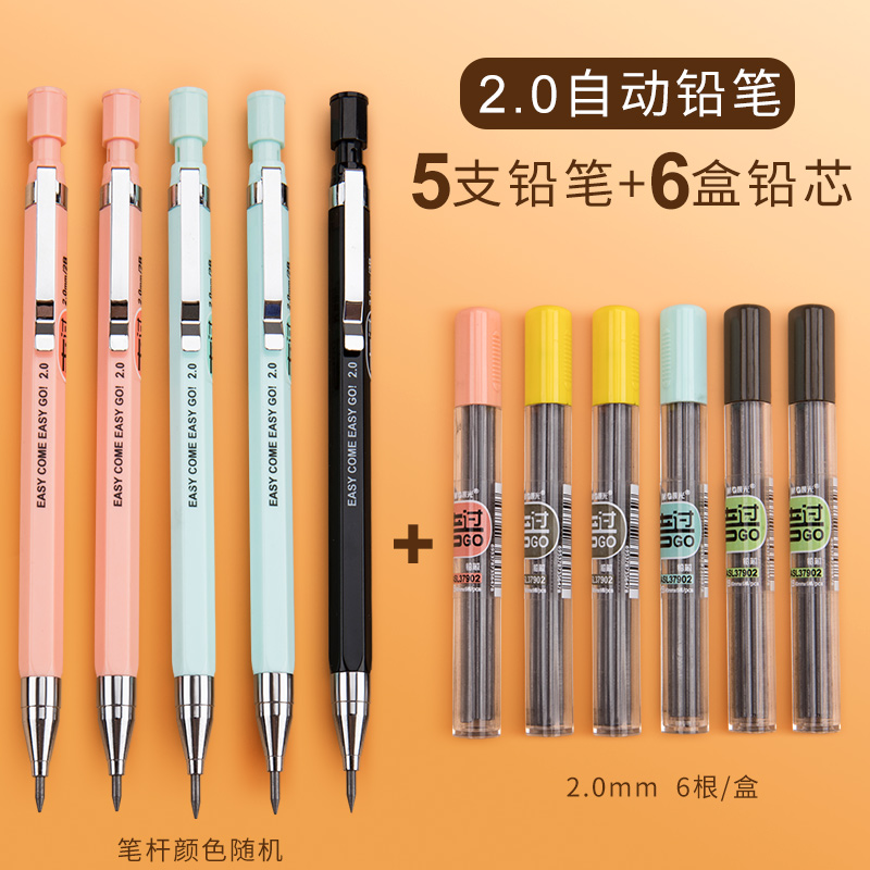 晨光自动铅笔2.