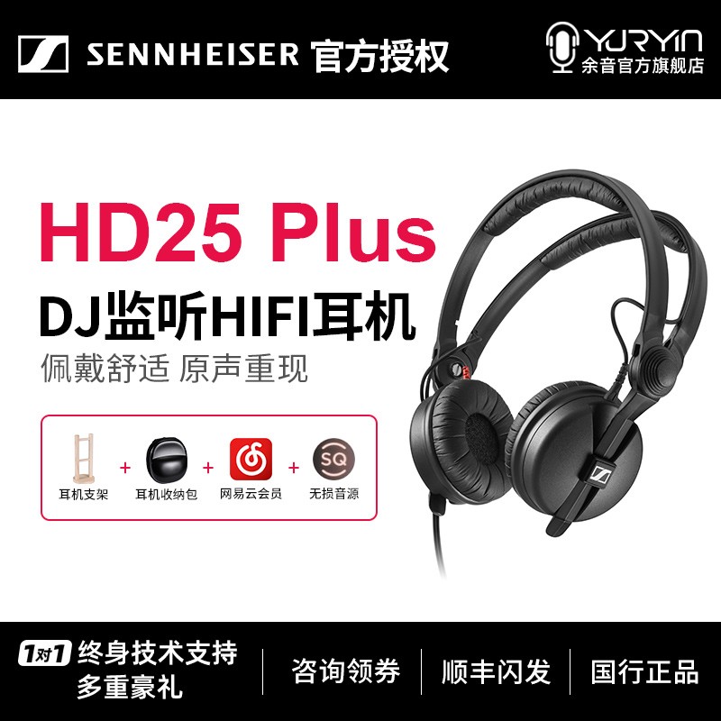 森海塞尔（Sennheiser） HD25 PLUS 头戴式耳机专业监听HIFI发烧耳机 HD25 Plus